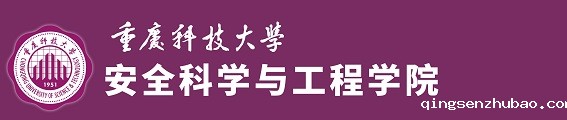 安全工程学院